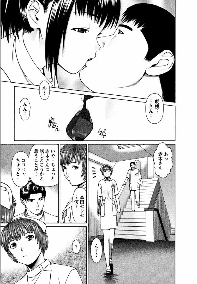 おまかせナースフォース Page.163