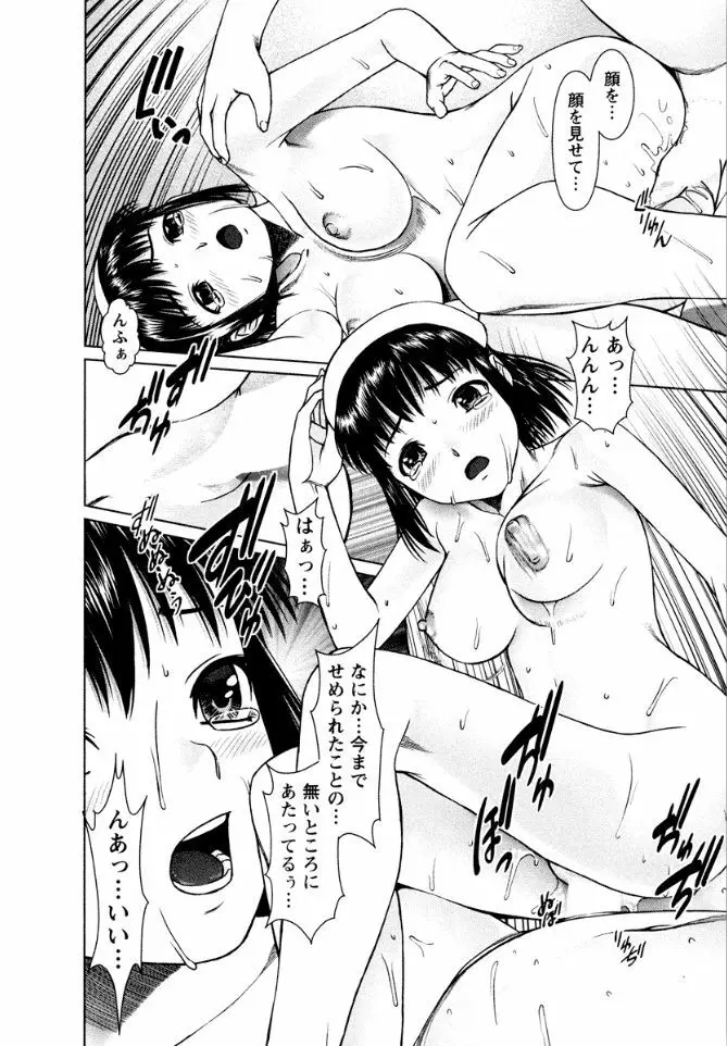 おまかせナースフォース Page.168