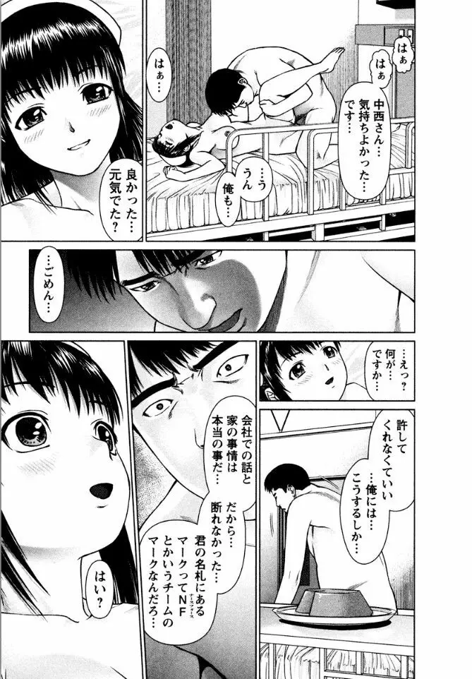 おまかせナースフォース Page.171