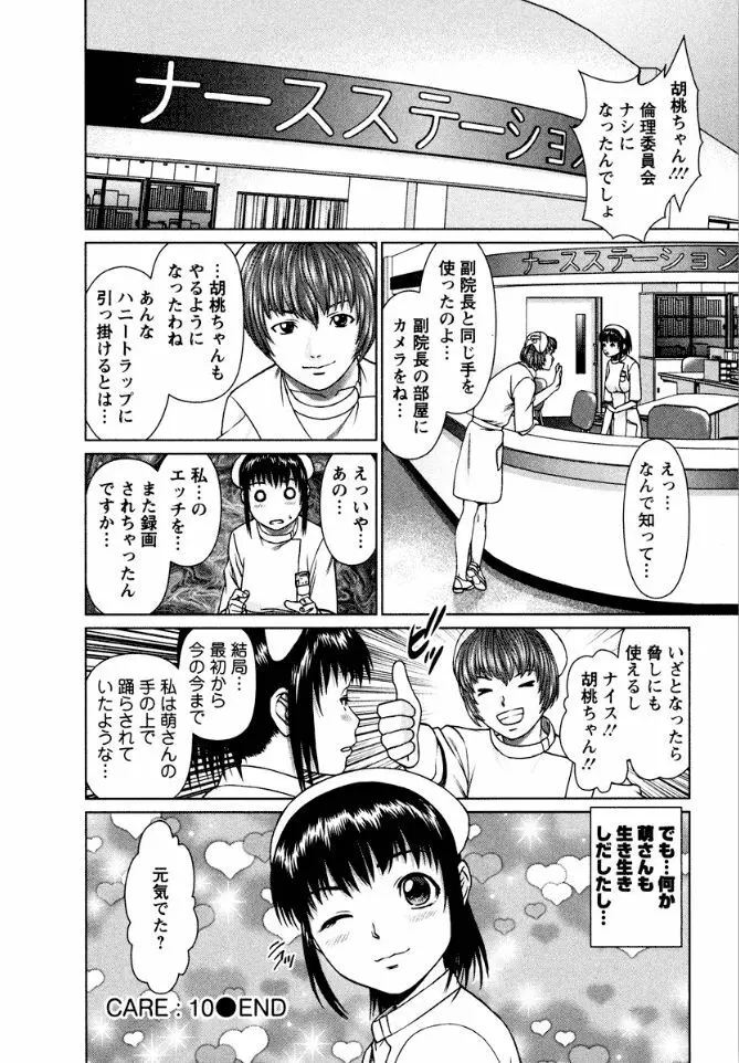 おまかせナースフォース Page.190