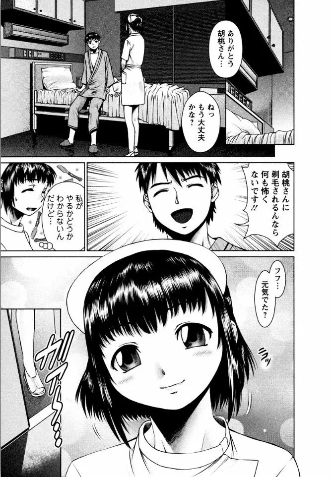 おまかせナースフォース Page.27