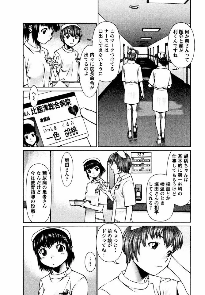 おまかせナースフォース Page.32