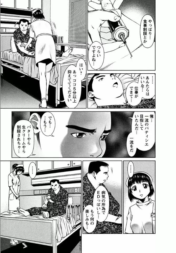 おまかせナースフォース Page.35