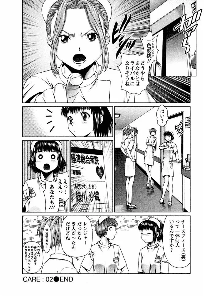 おまかせナースフォース Page.46