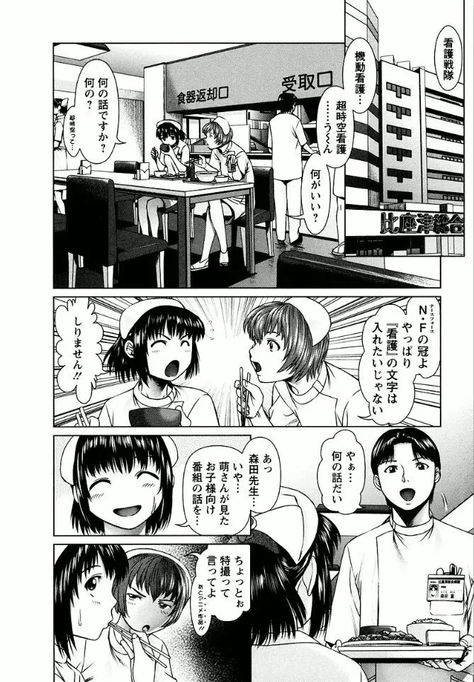 おまかせナースフォース Page.48