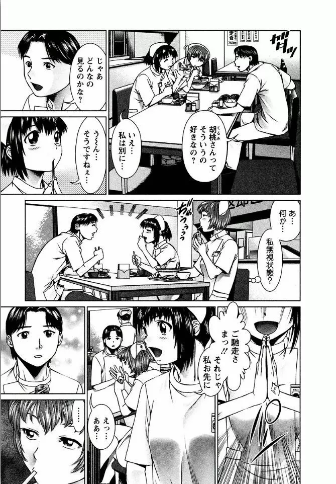 おまかせナースフォース Page.49