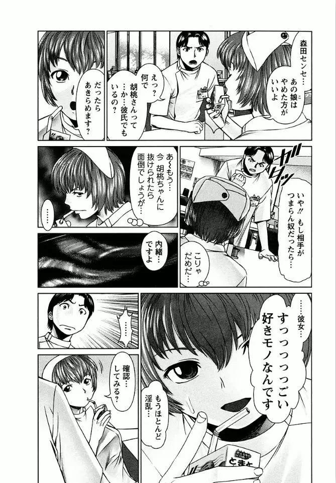 おまかせナースフォース Page.50