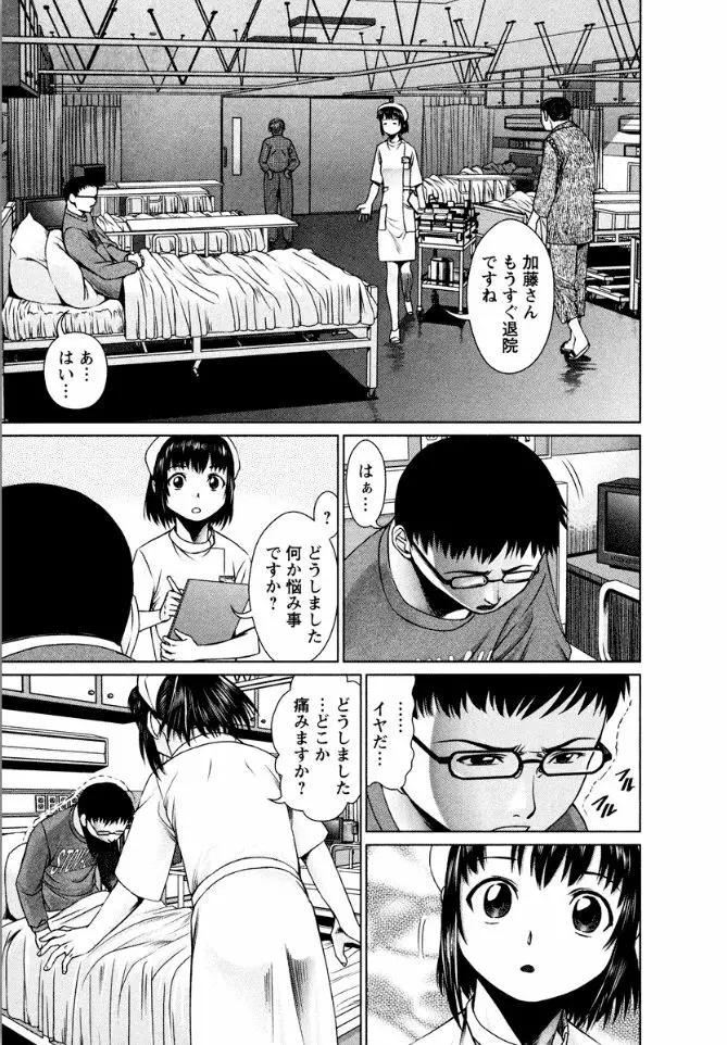 おまかせナースフォース Page.51