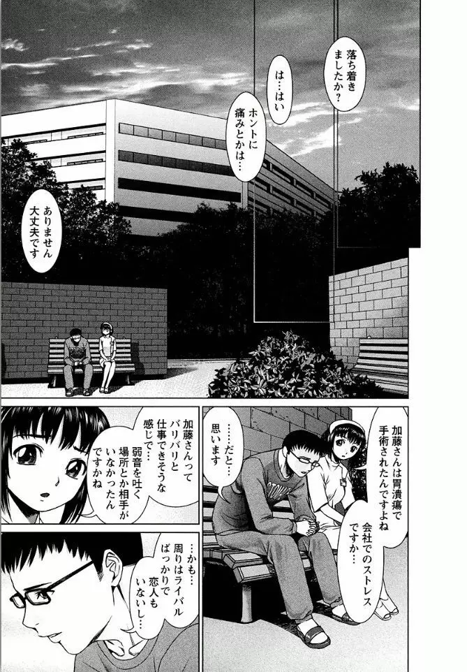 おまかせナースフォース Page.53