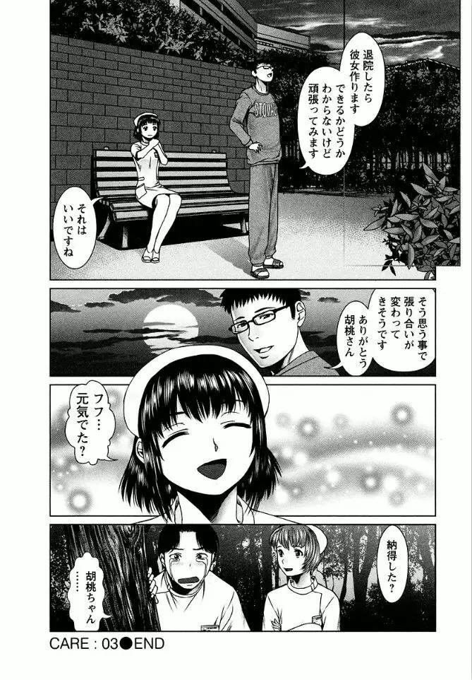 おまかせナースフォース Page.64