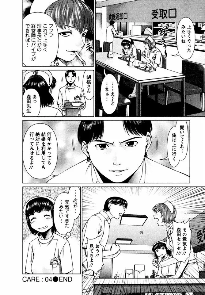 おまかせナースフォース Page.82