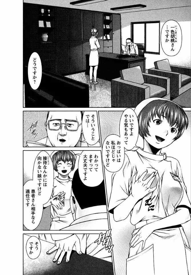 おまかせナースフォース Page.84