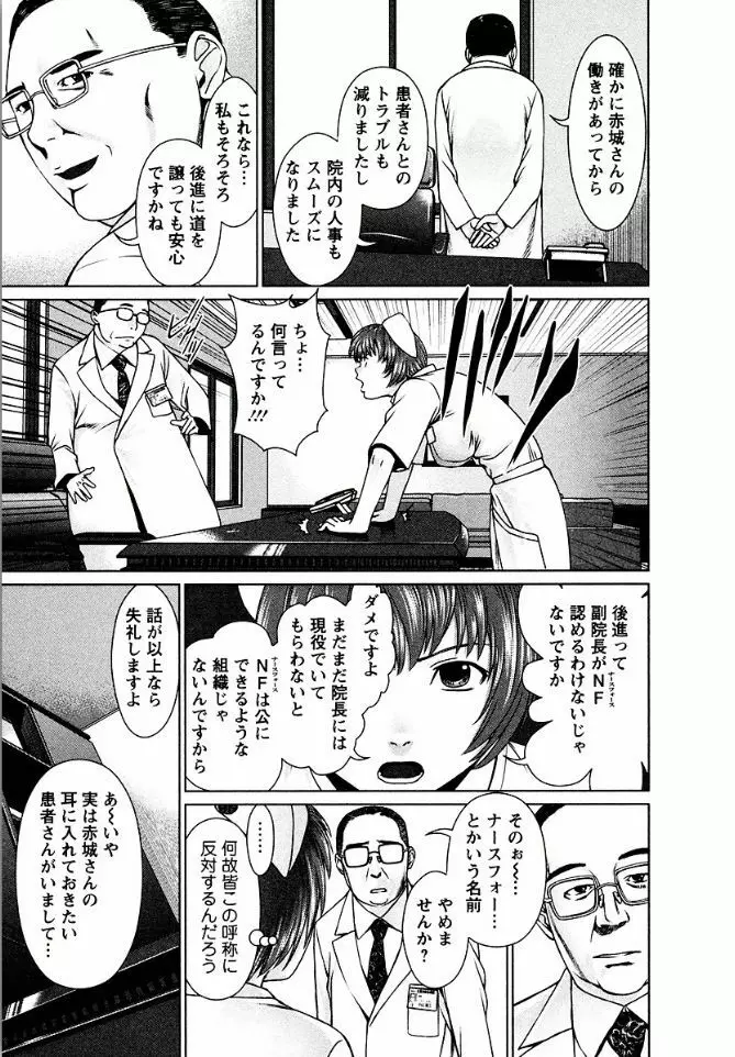 おまかせナースフォース Page.85