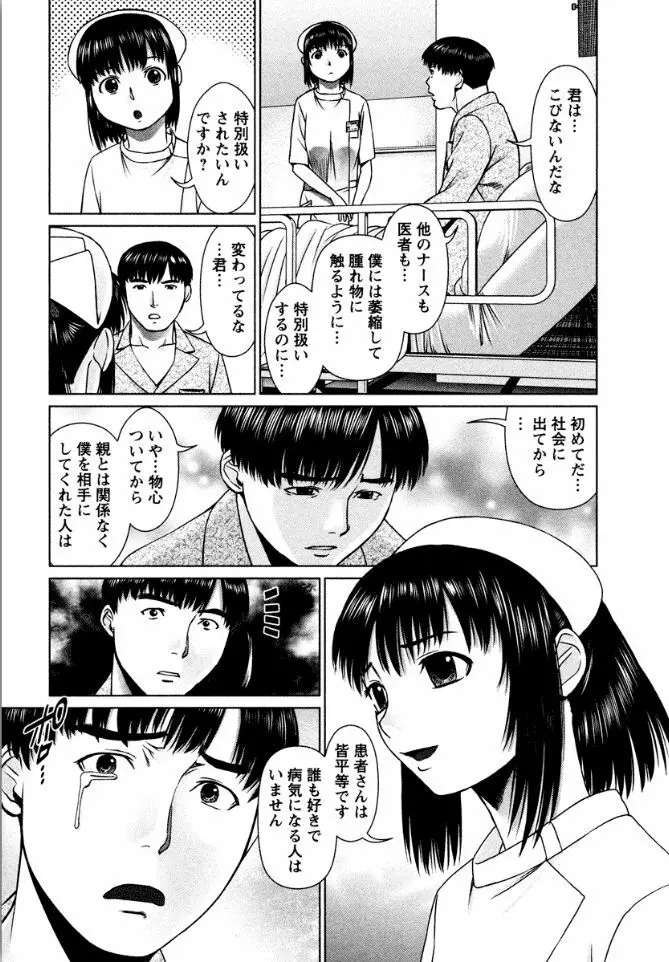 おまかせナースフォース Page.91