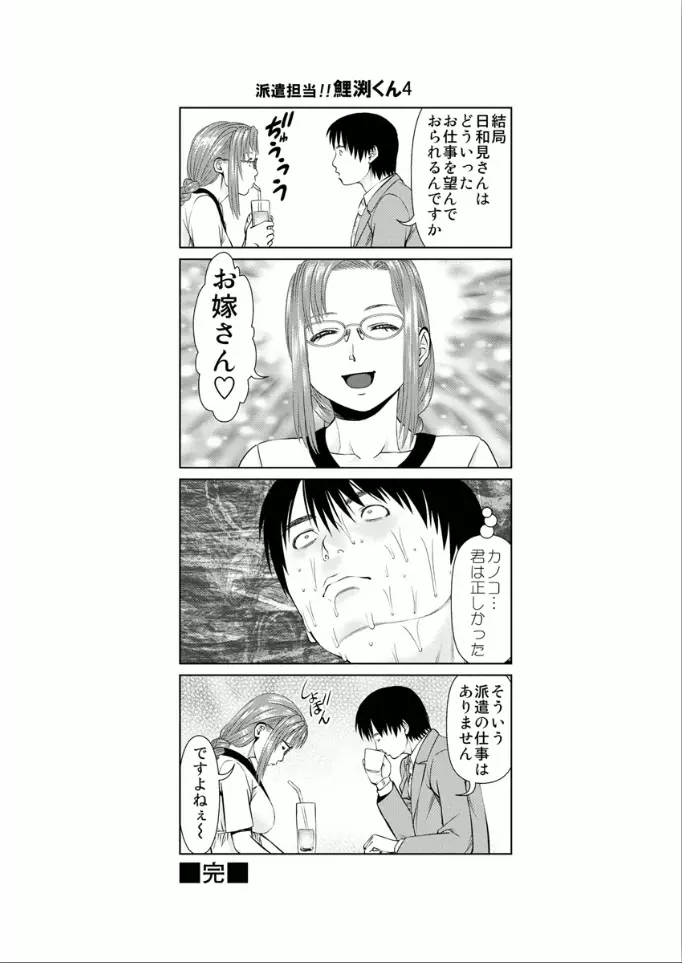 夢見る派遣 苺ちゃん Page.114