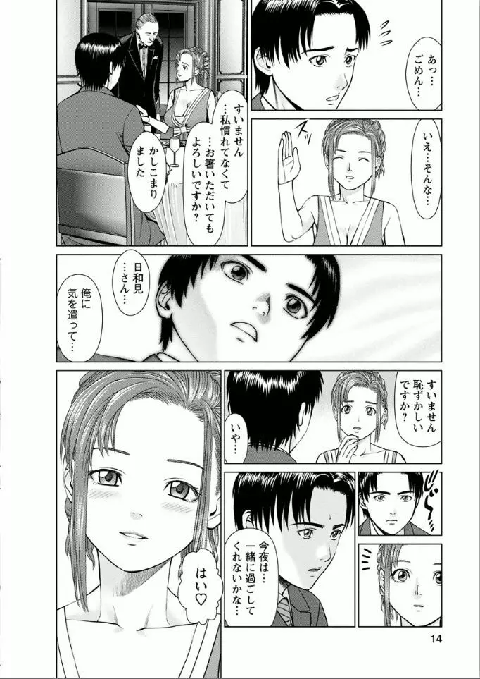 夢見る派遣 苺ちゃん Page.12