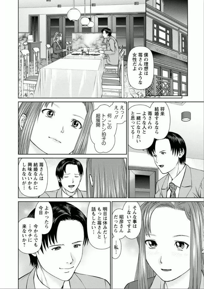 夢見る派遣 苺ちゃん Page.120