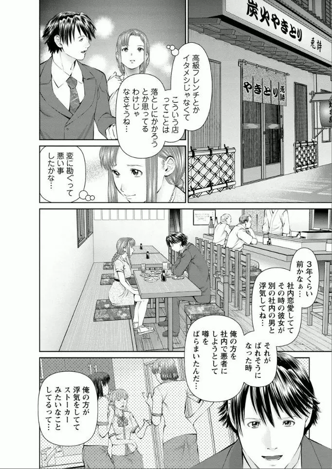 夢見る派遣 苺ちゃん Page.136