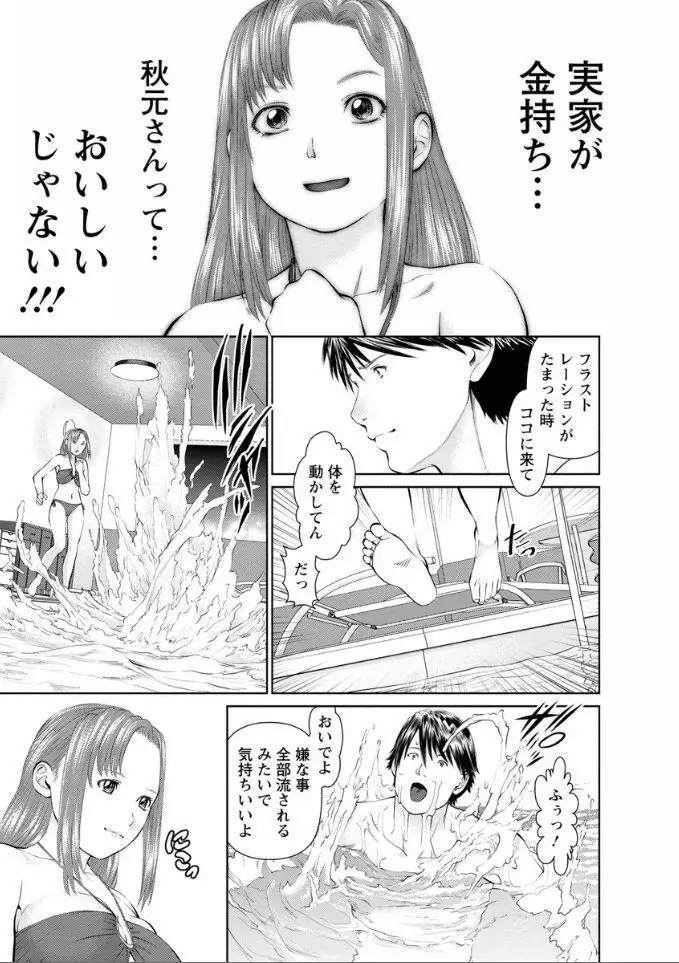 夢見る派遣 苺ちゃん Page.139