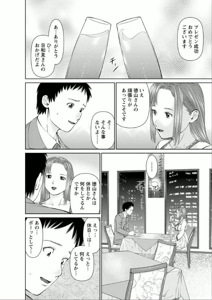 夢見る派遣 苺ちゃん Page.154