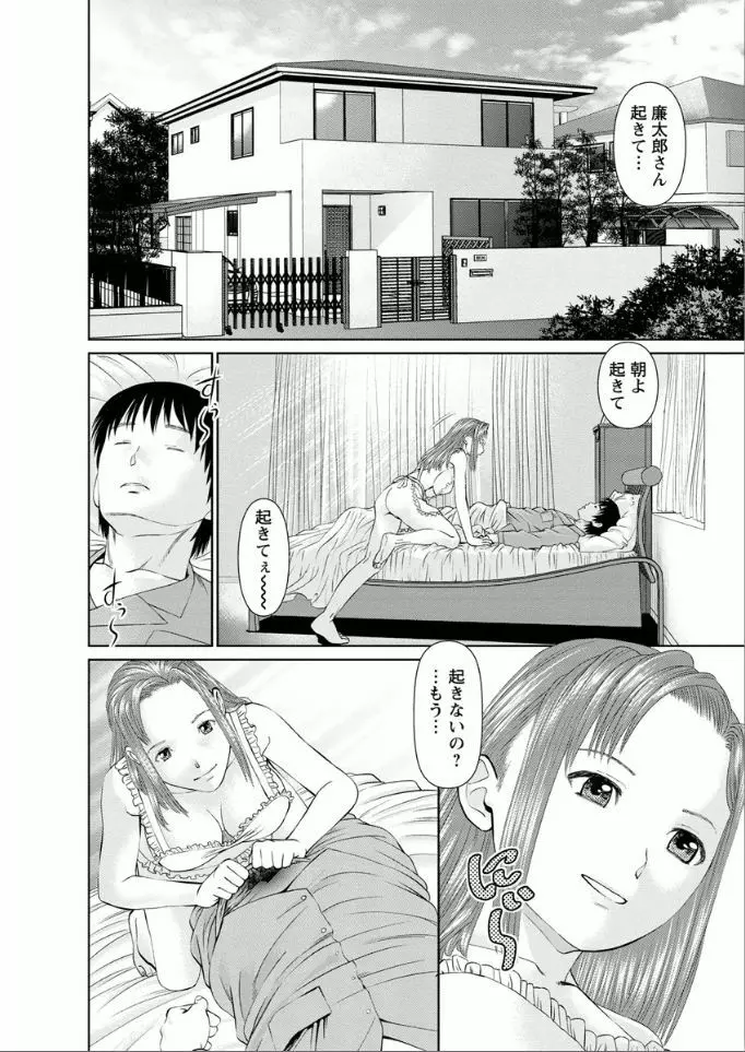 夢見る派遣 苺ちゃん Page.170