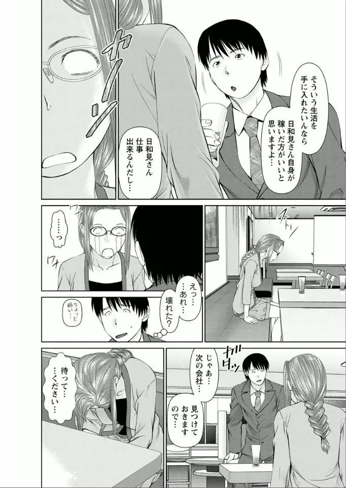 夢見る派遣 苺ちゃん Page.184
