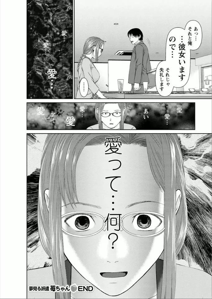 夢見る派遣 苺ちゃん Page.186