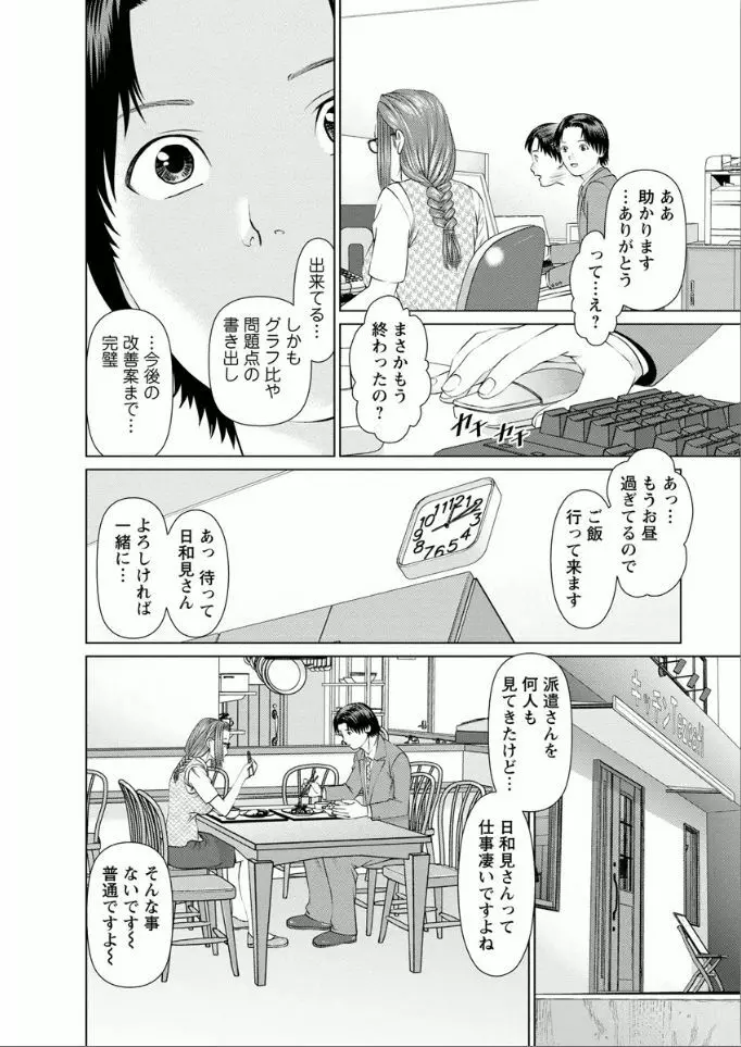 夢見る派遣 苺ちゃん Page.26
