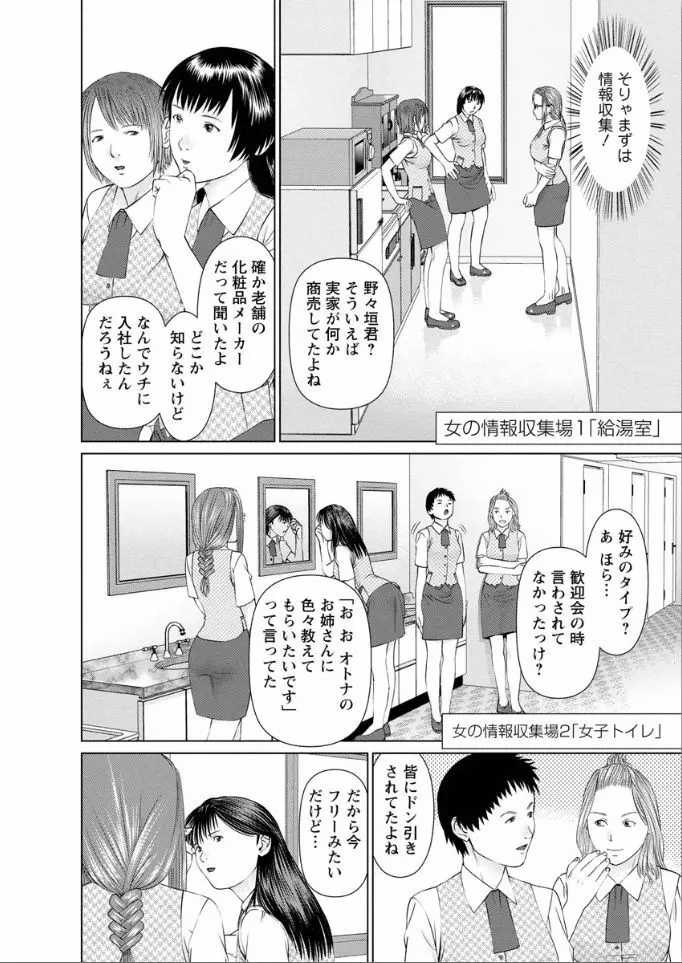 夢見る派遣 苺ちゃん Page.28