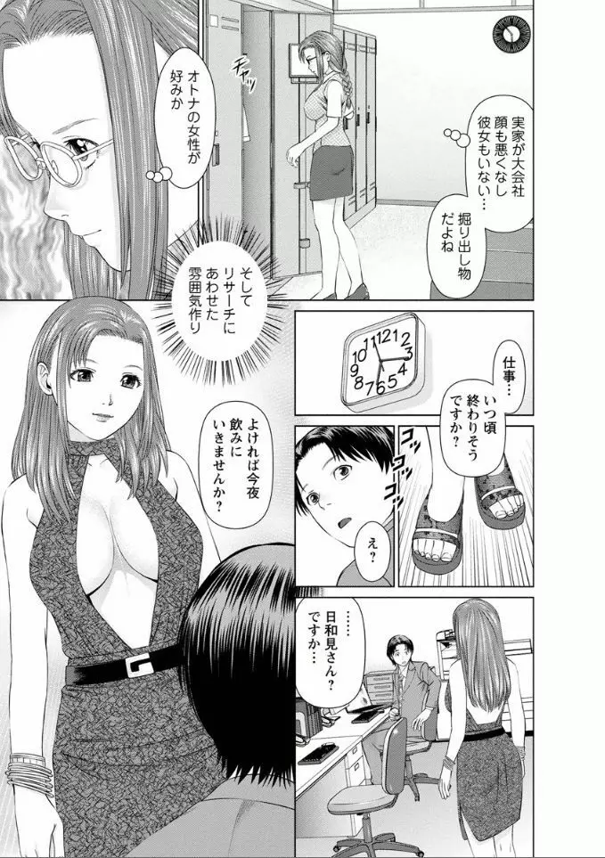夢見る派遣 苺ちゃん Page.29