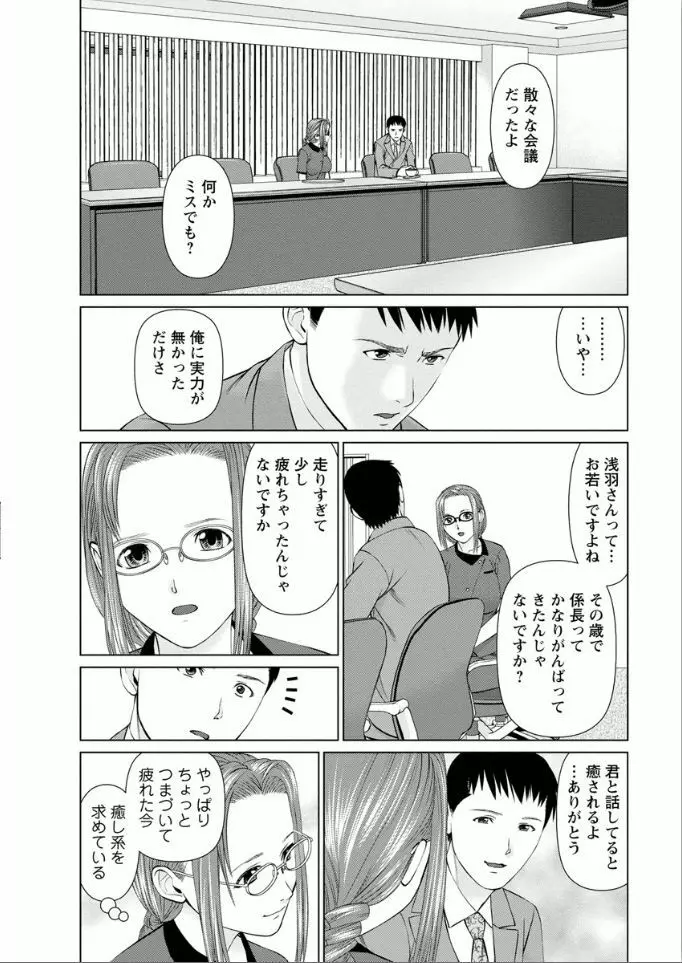 夢見る派遣 苺ちゃん Page.44