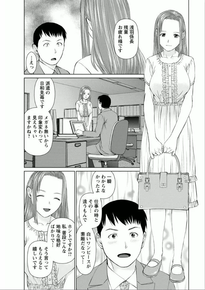 夢見る派遣 苺ちゃん Page.46