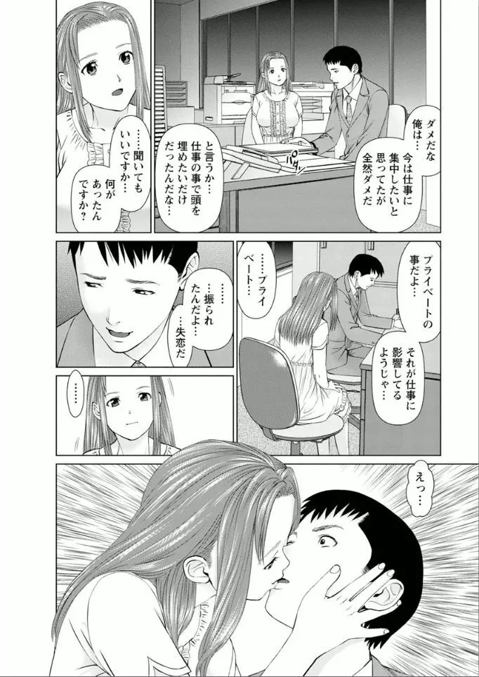 夢見る派遣 苺ちゃん Page.48