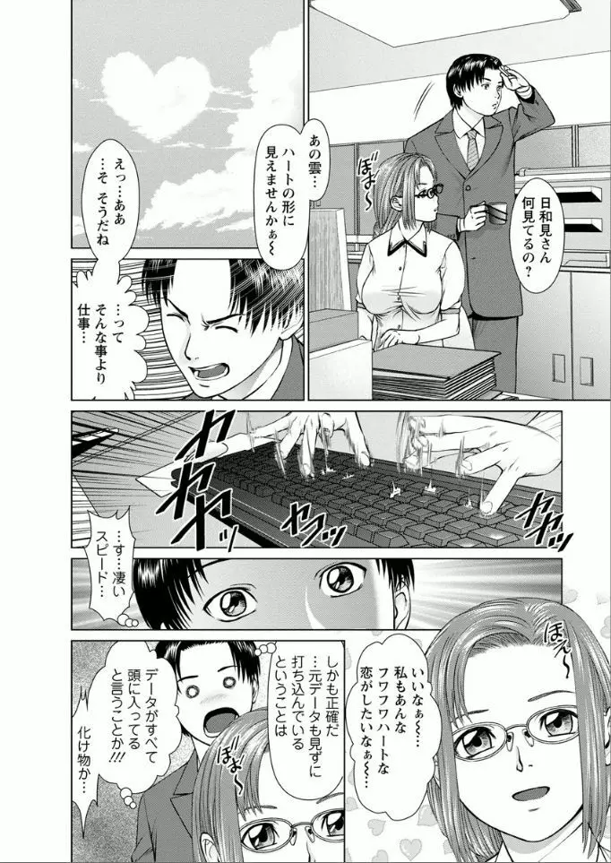 夢見る派遣 苺ちゃん Page.6