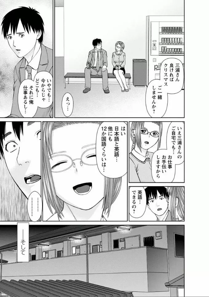 夢見る派遣 苺ちゃん Page.71