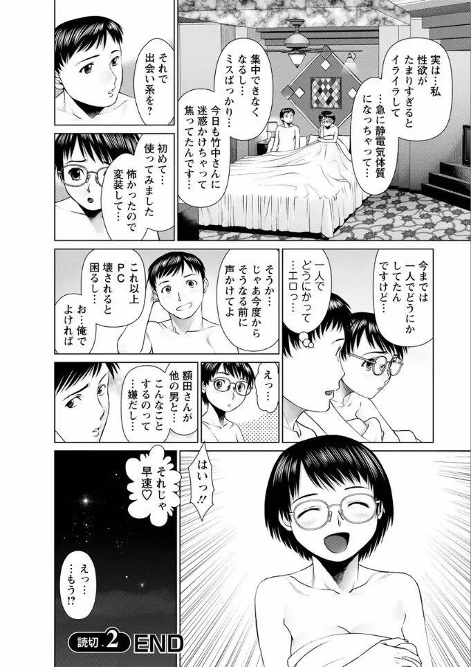 彼女にシよう!! Page.108