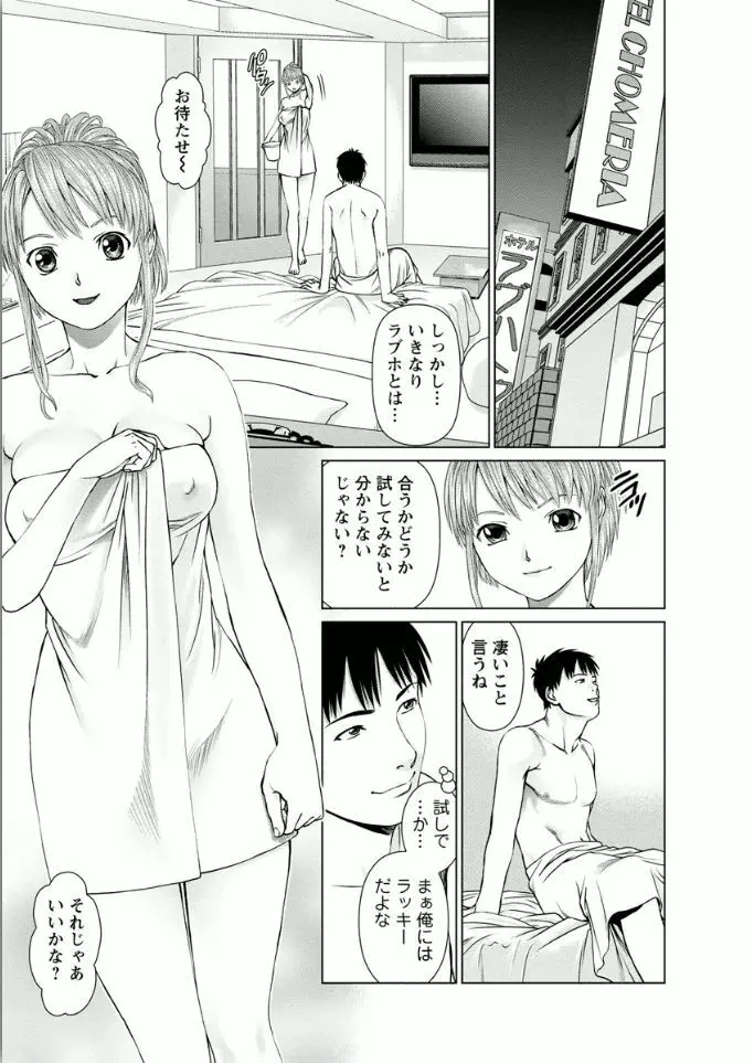 彼女にシよう!! Page.113