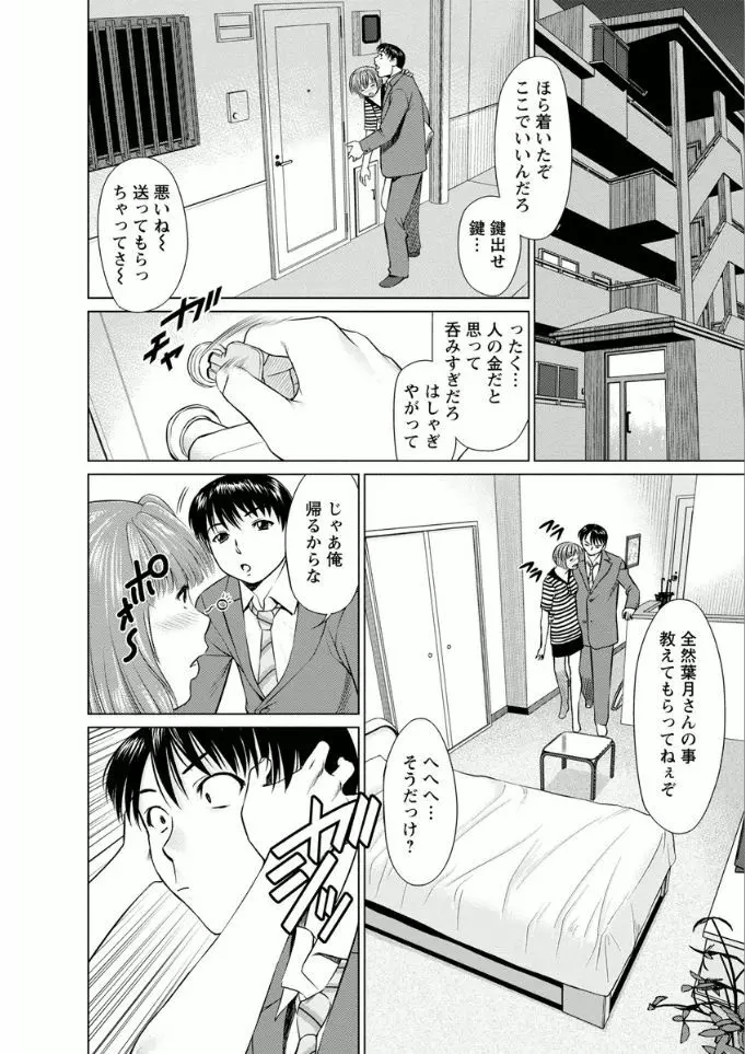 彼女にシよう!! Page.12