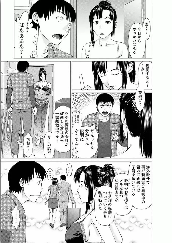 彼女にシよう!! Page.163