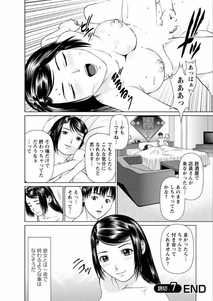彼女にシよう!! Page.192