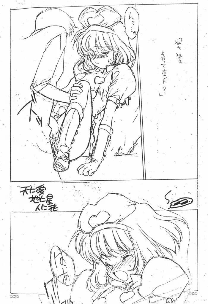 はいせんすえろほん DX Page.14