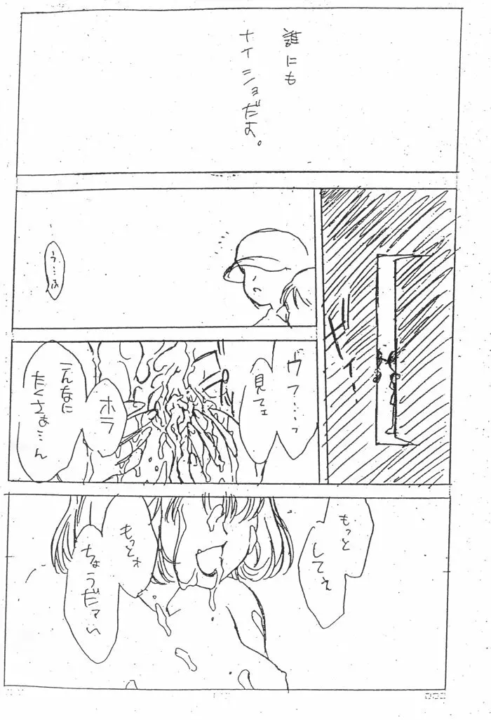 はいせんすえろほん DX Page.18