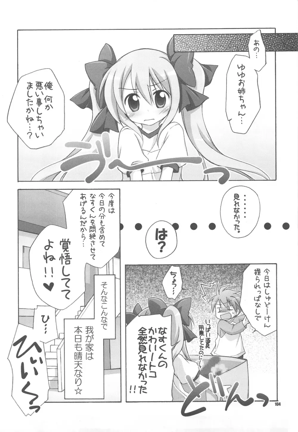 ポプソクラブ Page.103