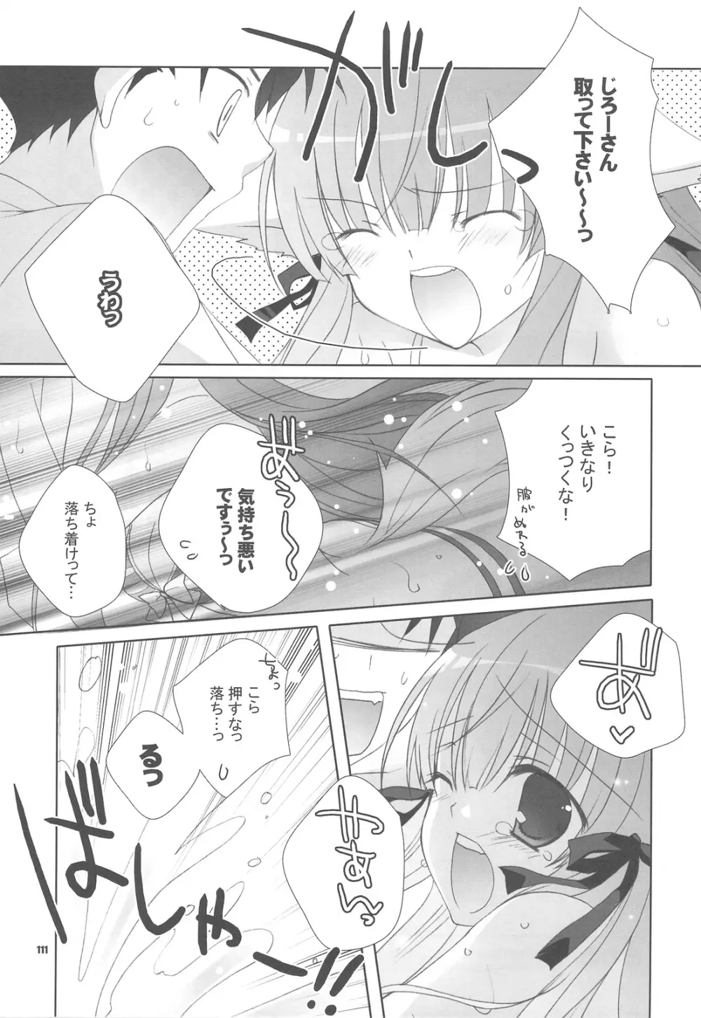 ポプソクラブ Page.110