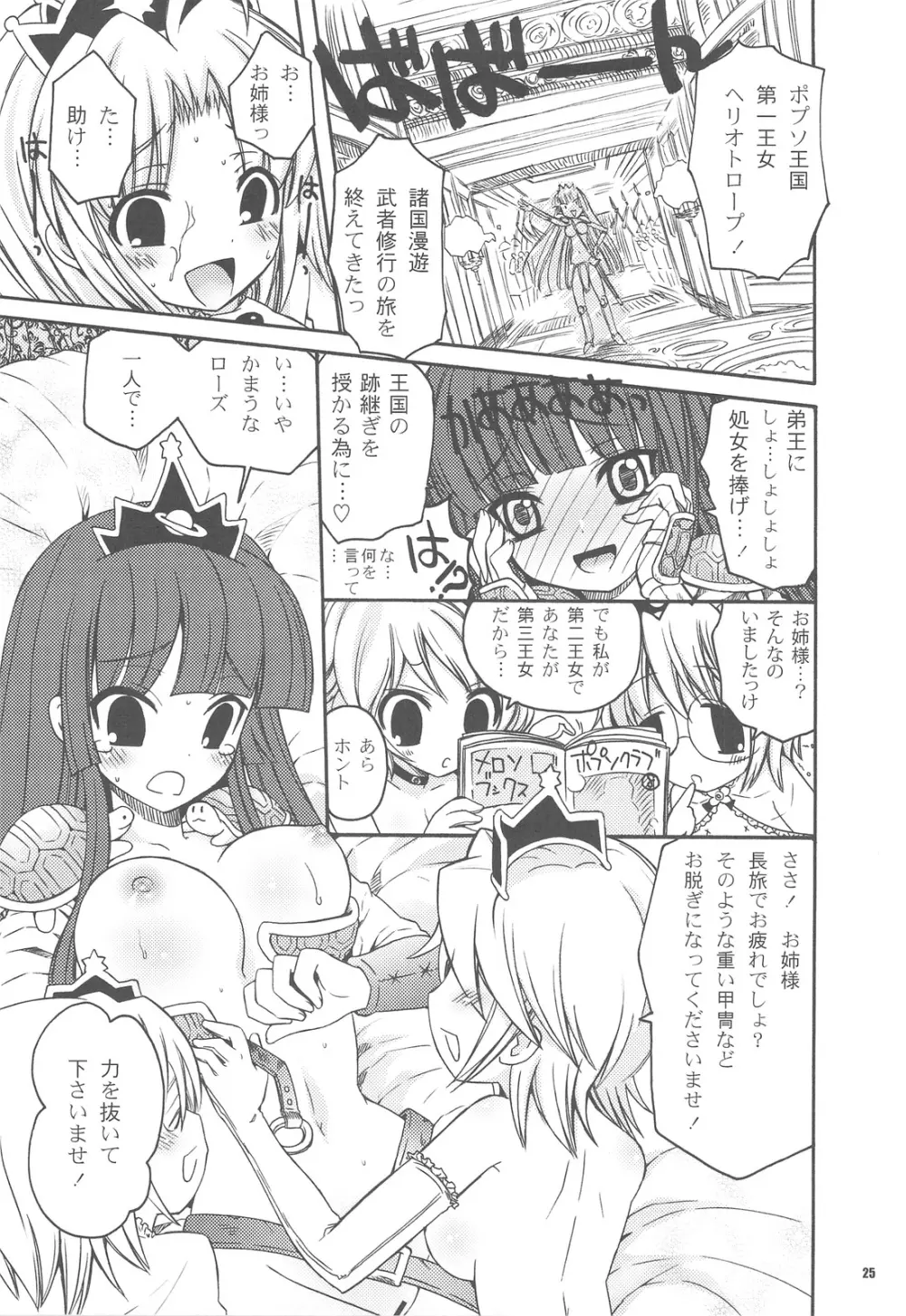 ポプソクラブ Page.24