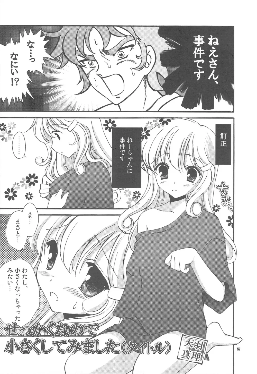 ポプソクラブ Page.56