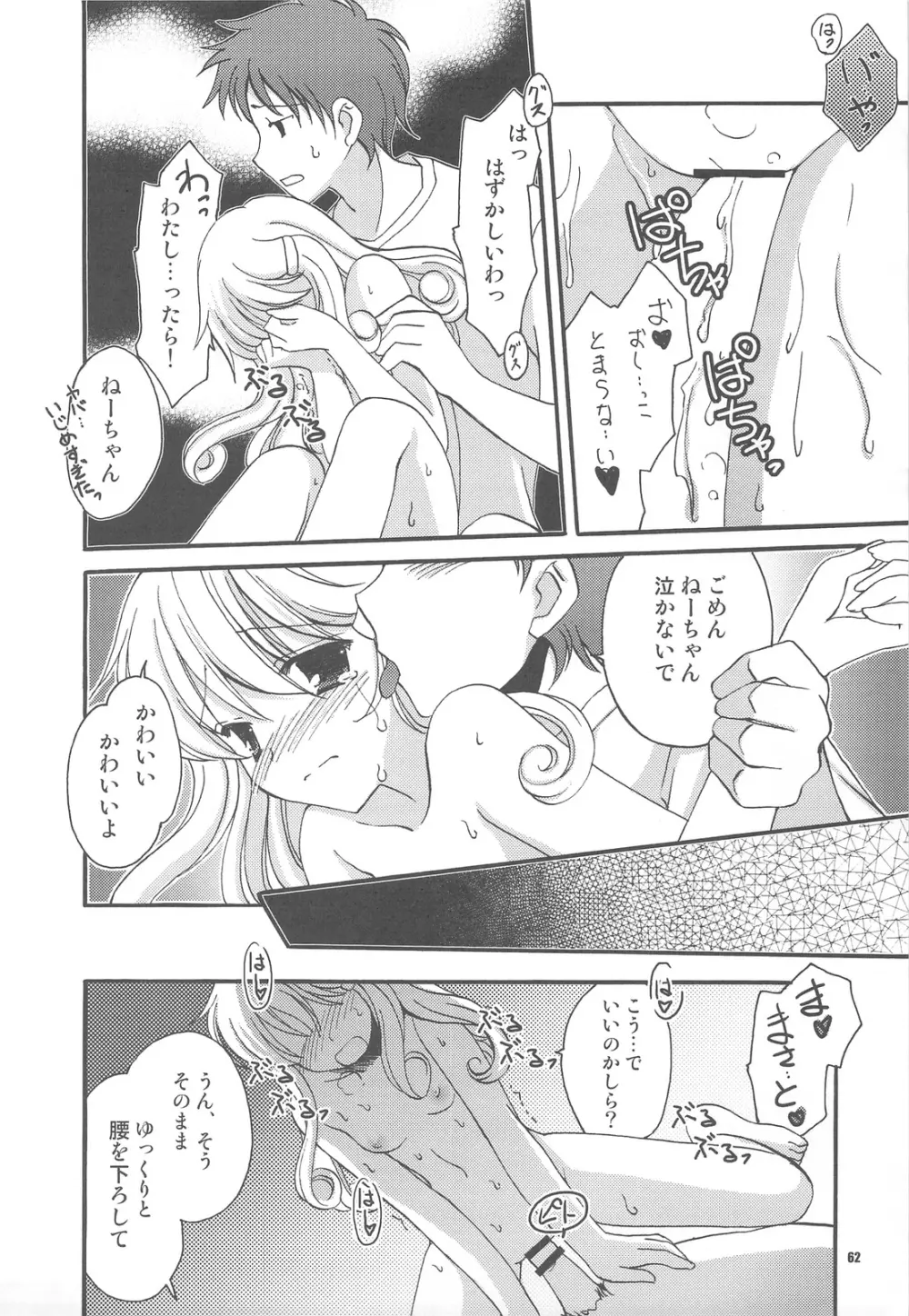 ポプソクラブ Page.61