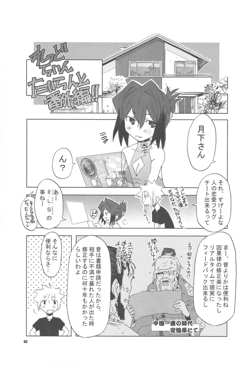 ポプソクラブ Page.64