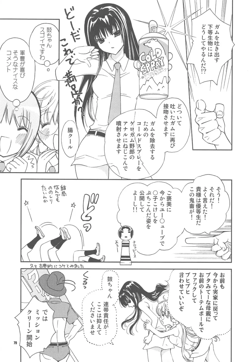 ポプソクラブ Page.78