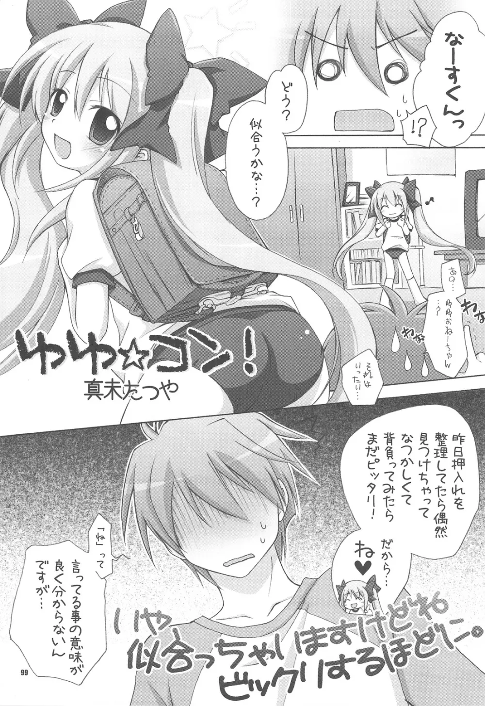 ポプソクラブ Page.98